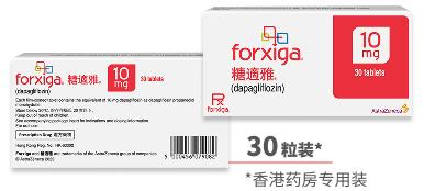 Forxiga 30粒装外盒