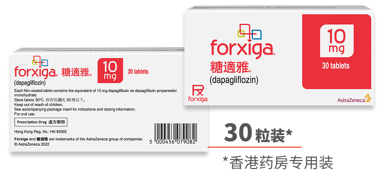 forxiga 30粒外盒